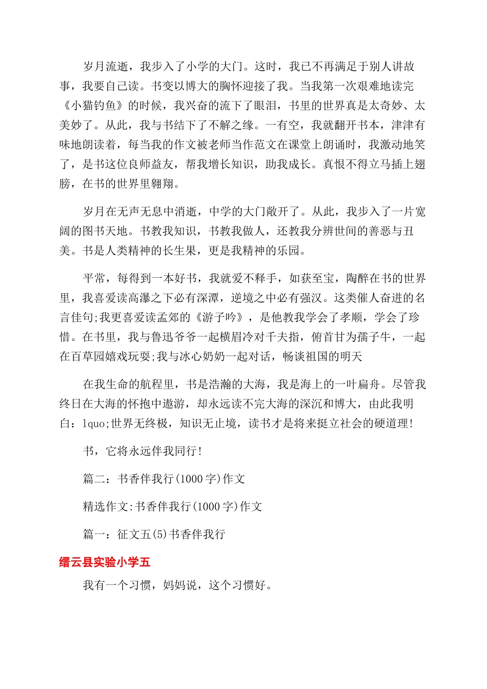 书香伴我行作文范文600字_第3页