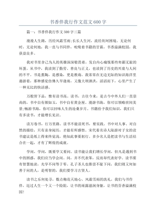 书香伴我行作文范文600字