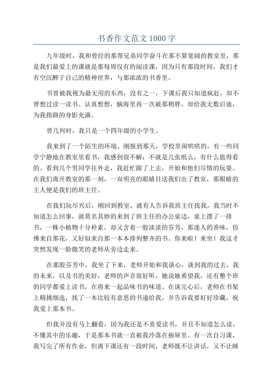 书香作文范文1000字_第1页