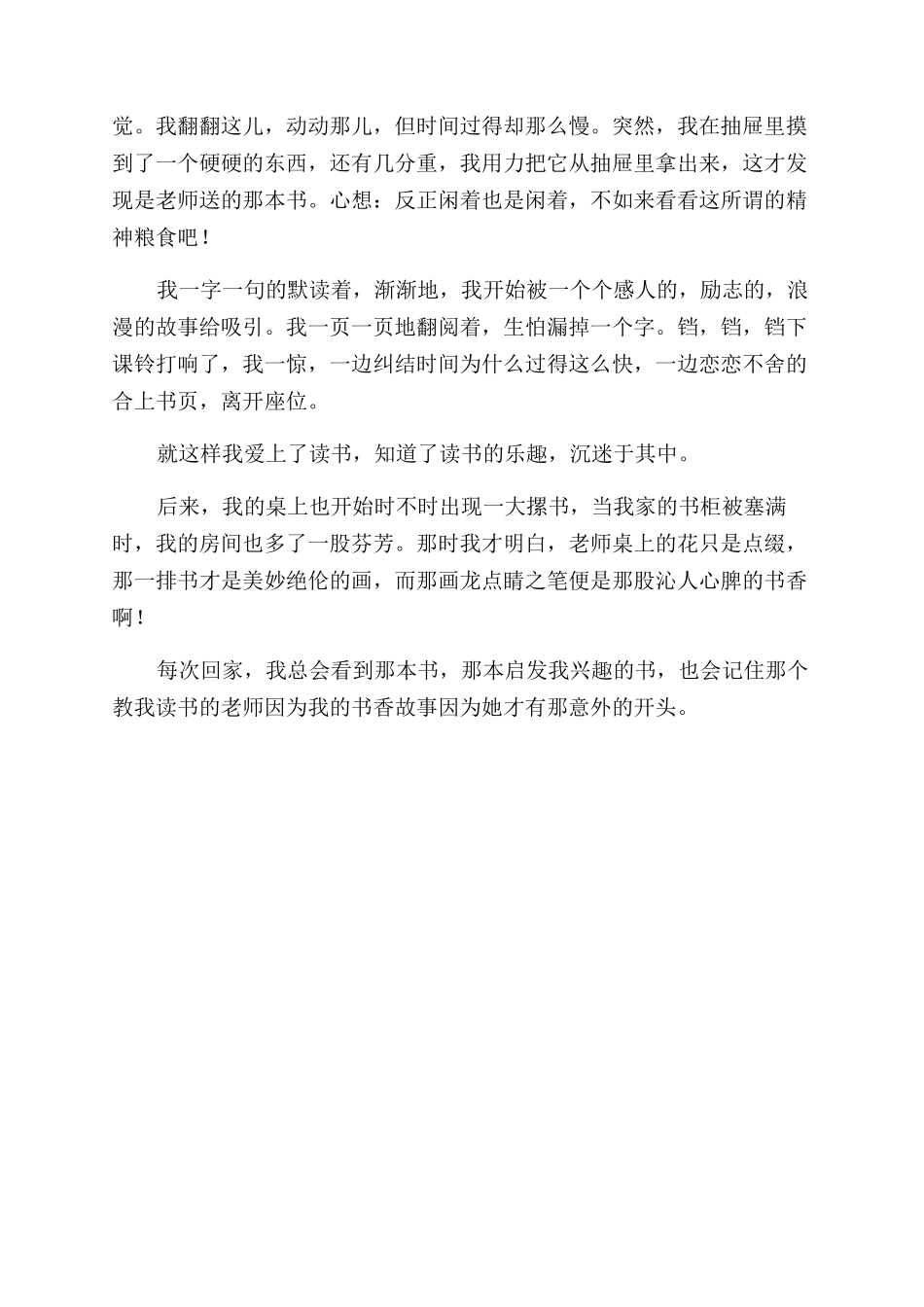 书香作文范文1000字_第2页