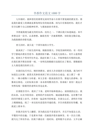 书香作文范文1000字