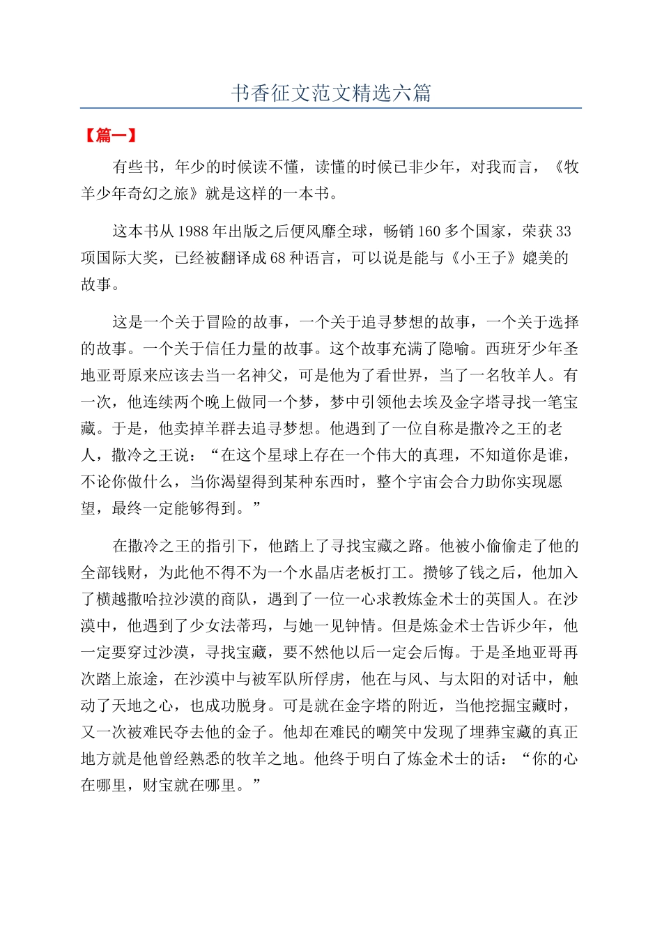 书香征文范文精选六篇_第1页