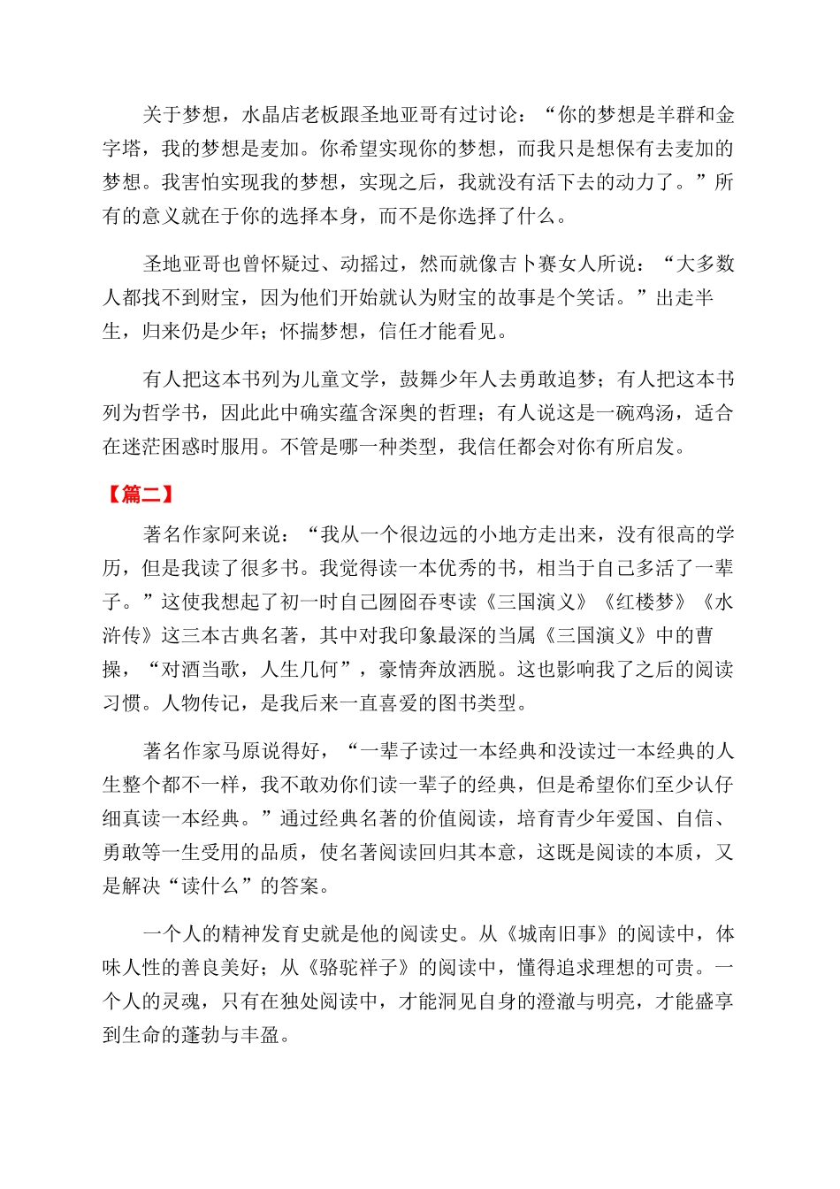 书香征文范文精选六篇_第2页