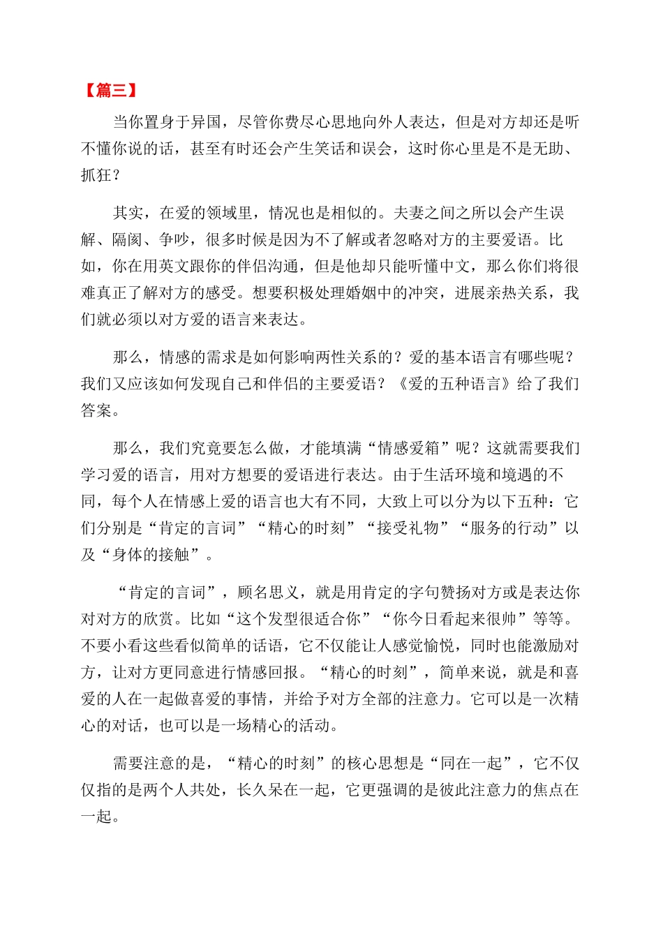 书香征文范文精选六篇_第3页