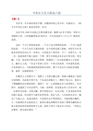 书香征文范文精选六篇