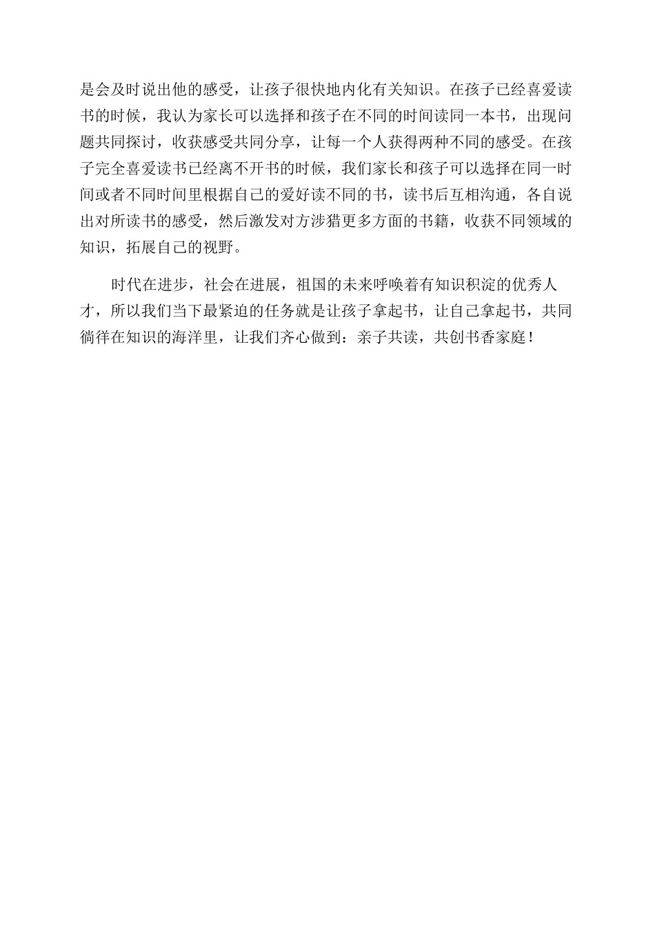 书香家庭家长会发言稿_第2页