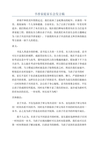 书香家庭家长会发言稿