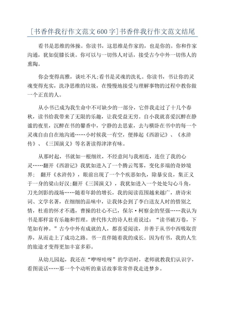 书香伴我行作文范文结尾_第1页