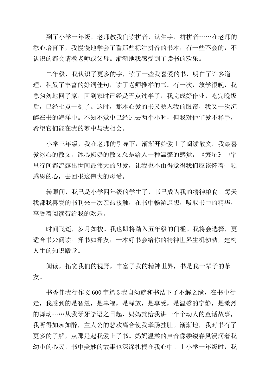 书香伴我行作文范文结尾_第2页