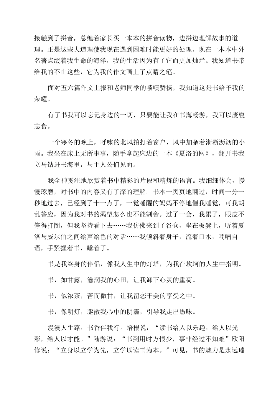 书香伴我行作文范文结尾_第3页