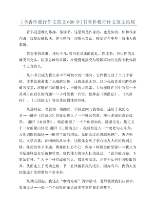 书香伴我行作文范文结尾