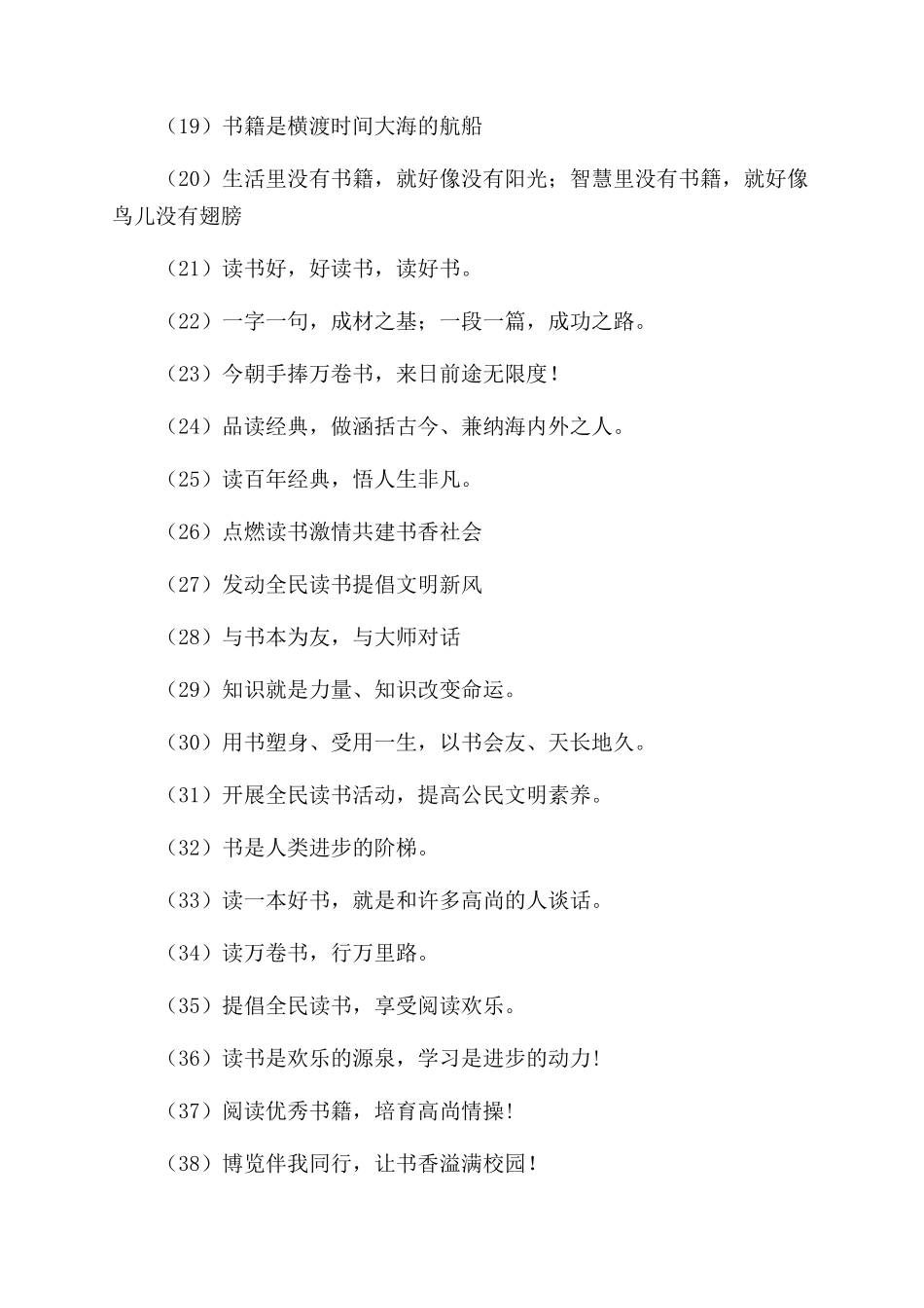 书香校园的宣传标语大全_第2页