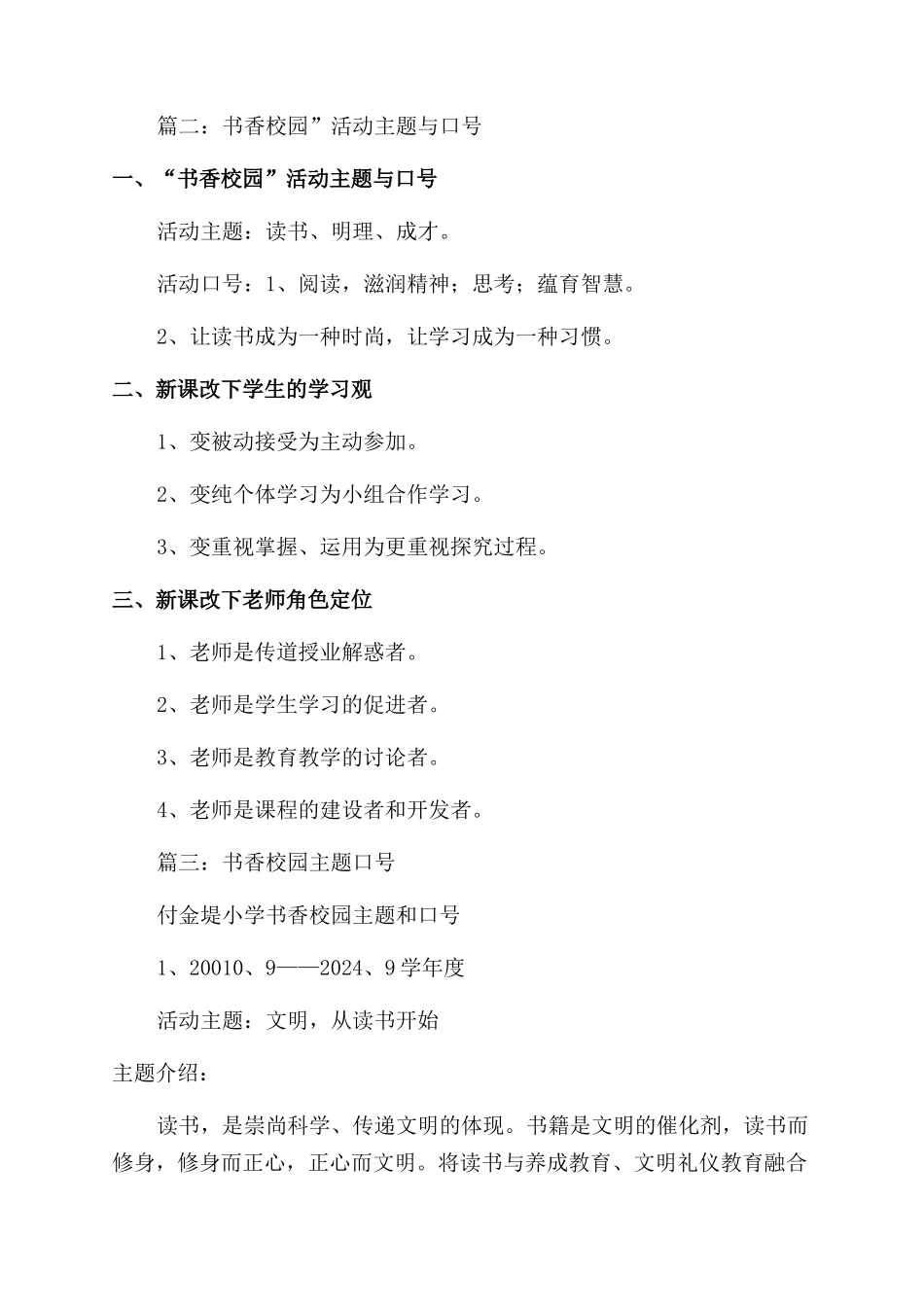 书香校园的宣传标语大全_第3页