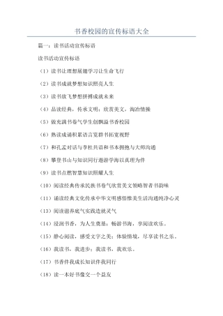 书香校园的宣传标语大全