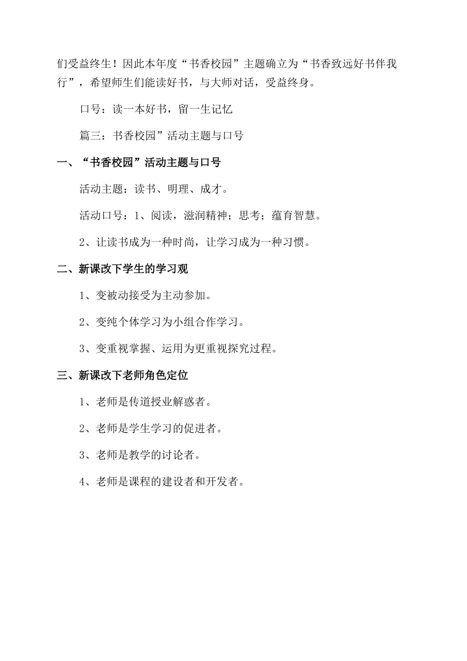 书香校园标语大全_第2页