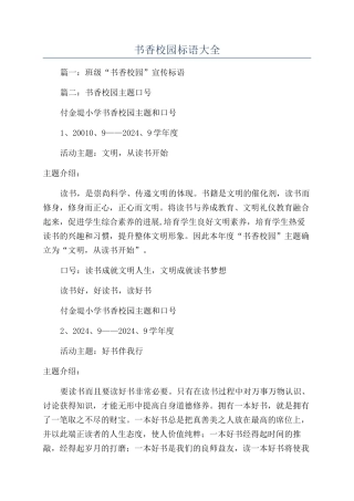 书香校园标语大全