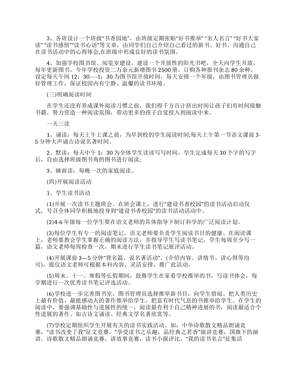 书香校园活动方案_第2页