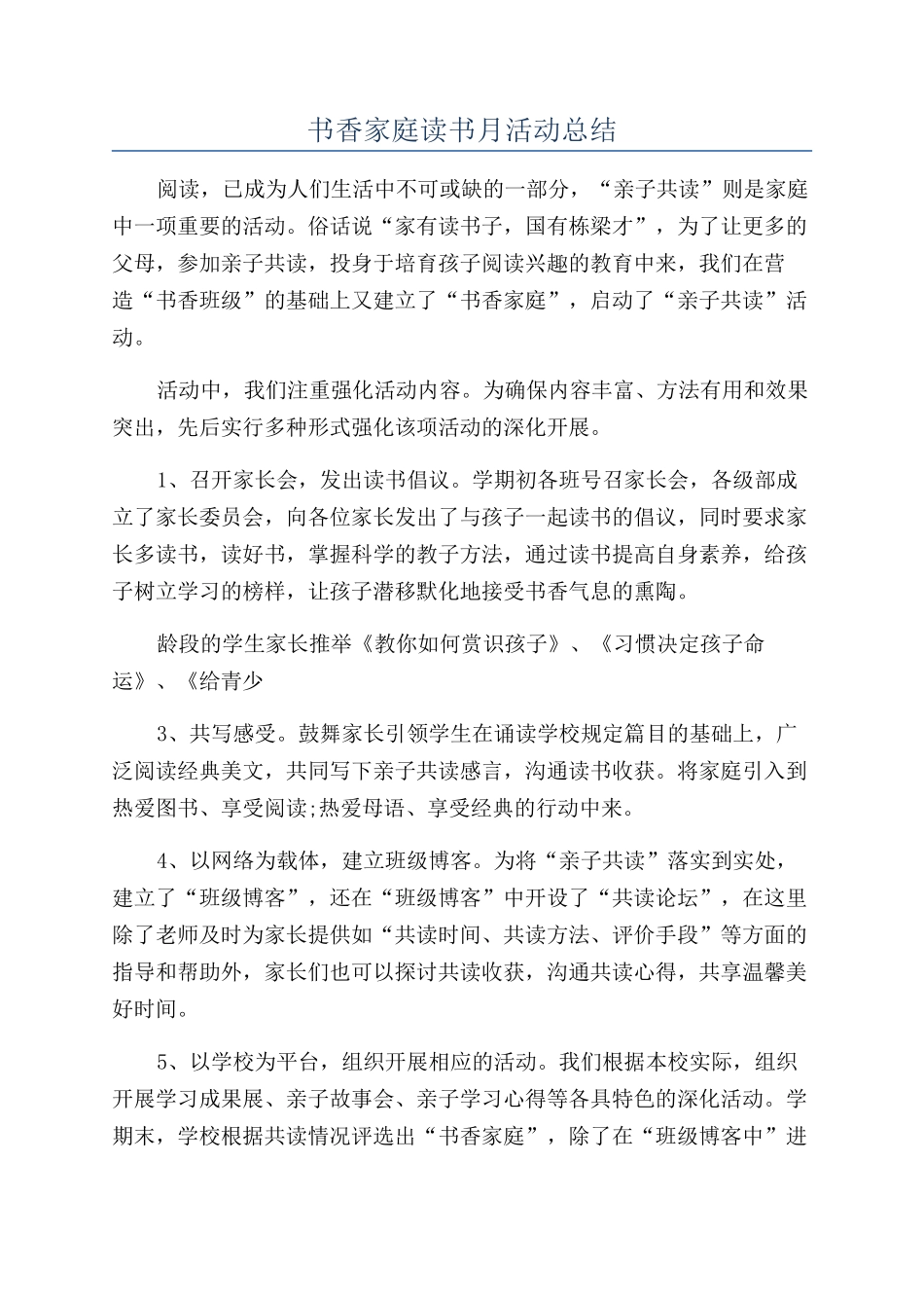 书香家庭读书月活动总结_第1页