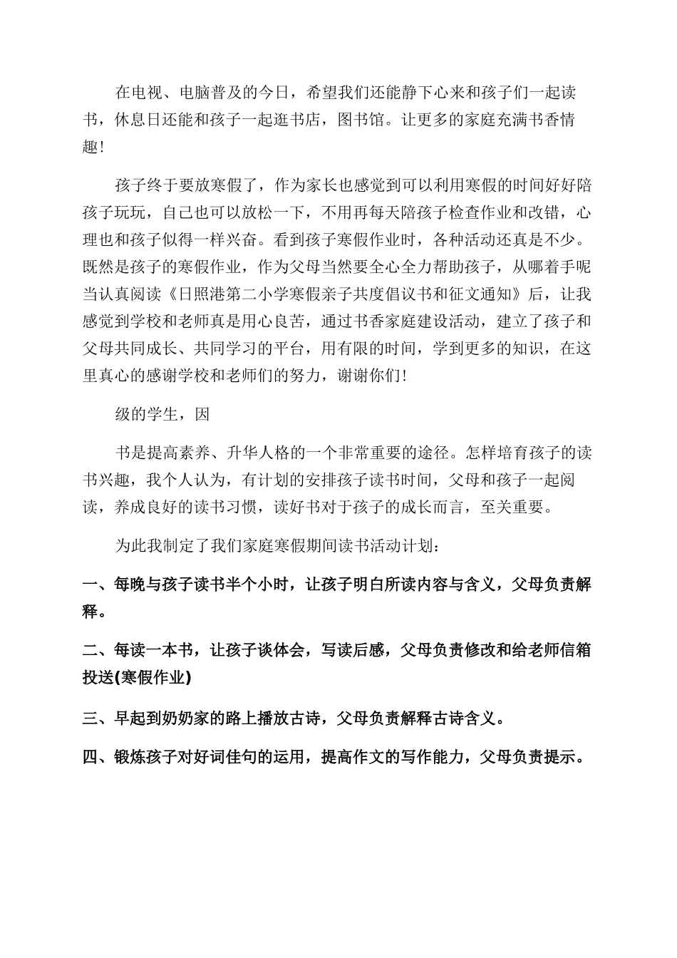 书香家庭读书月活动总结_第3页