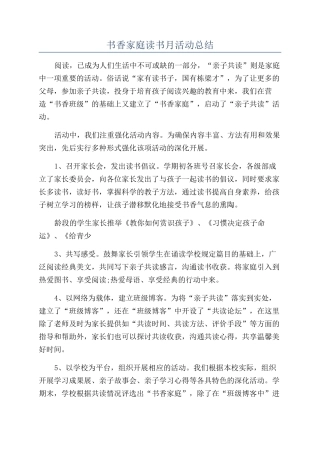 书香家庭读书月活动总结