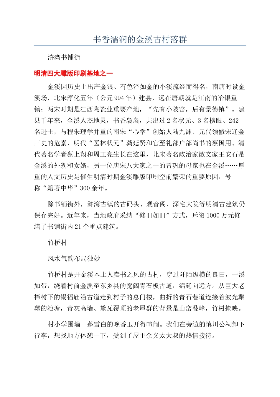 书香濡润的金溪古村落群_第1页
