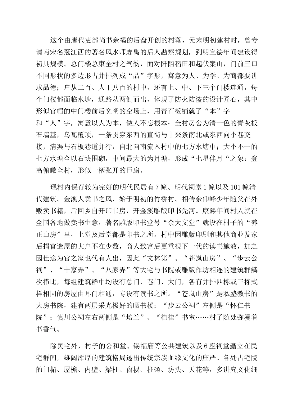 书香濡润的金溪古村落群_第2页