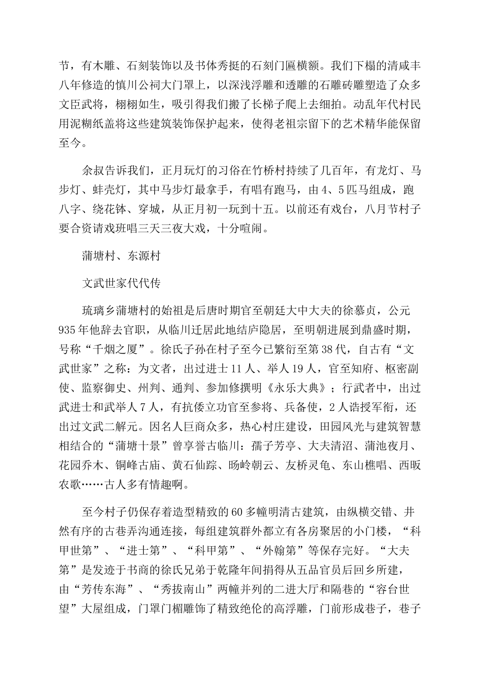书香濡润的金溪古村落群_第3页