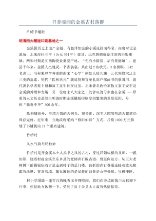 书香濡润的金溪古村落群