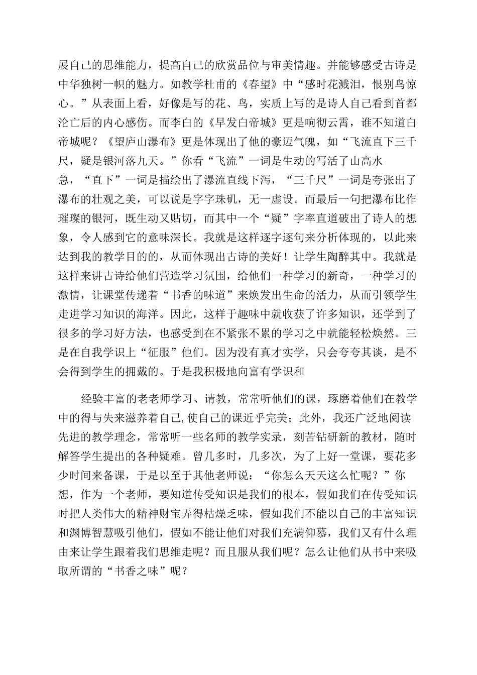 书香是生命的味道作文范文_第2页
