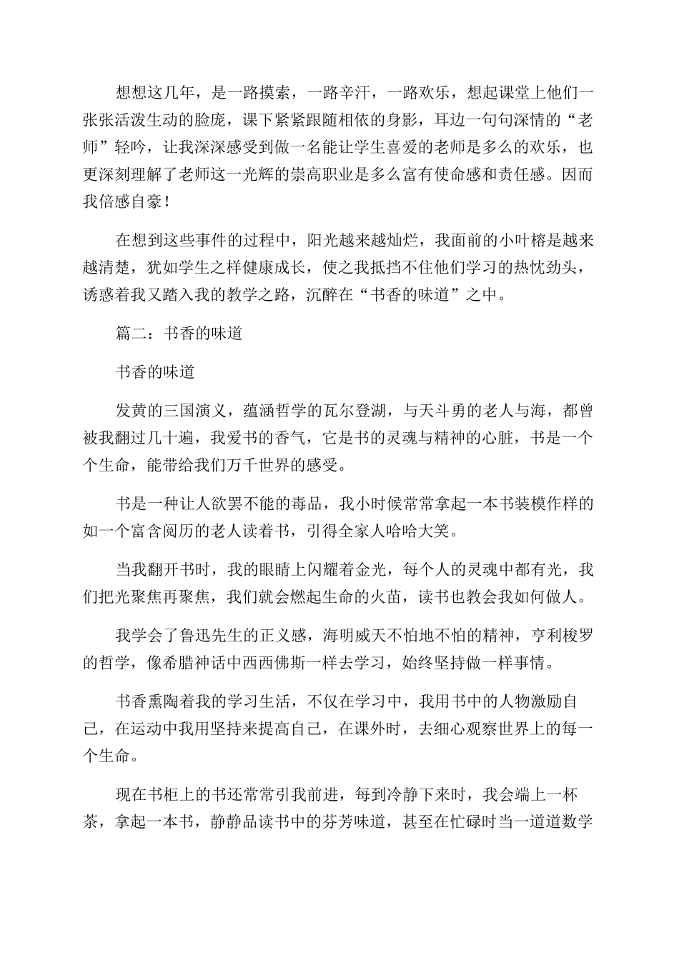 书香是生命的味道作文范文_第3页