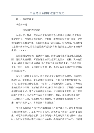 书香是生命的味道作文范文