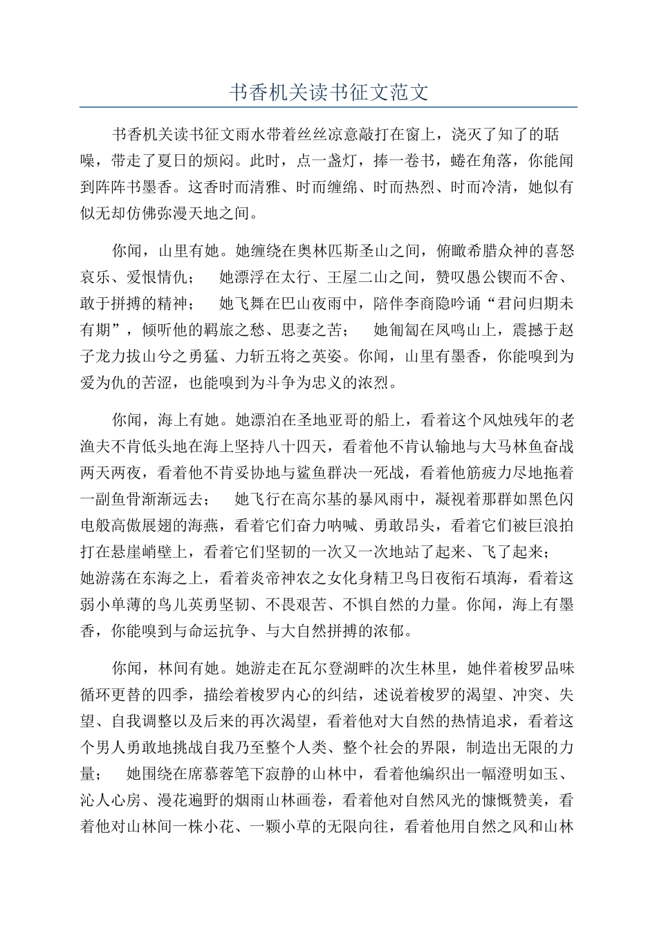 书香机关读书征文范文_第1页
