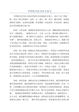 书香机关读书征文范文