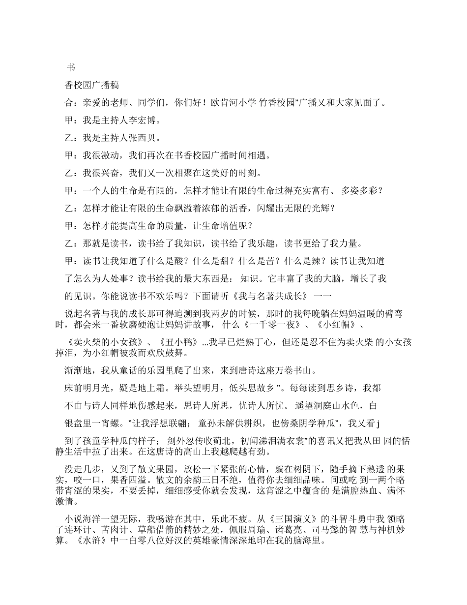 书香校园广播稿200字_第1页