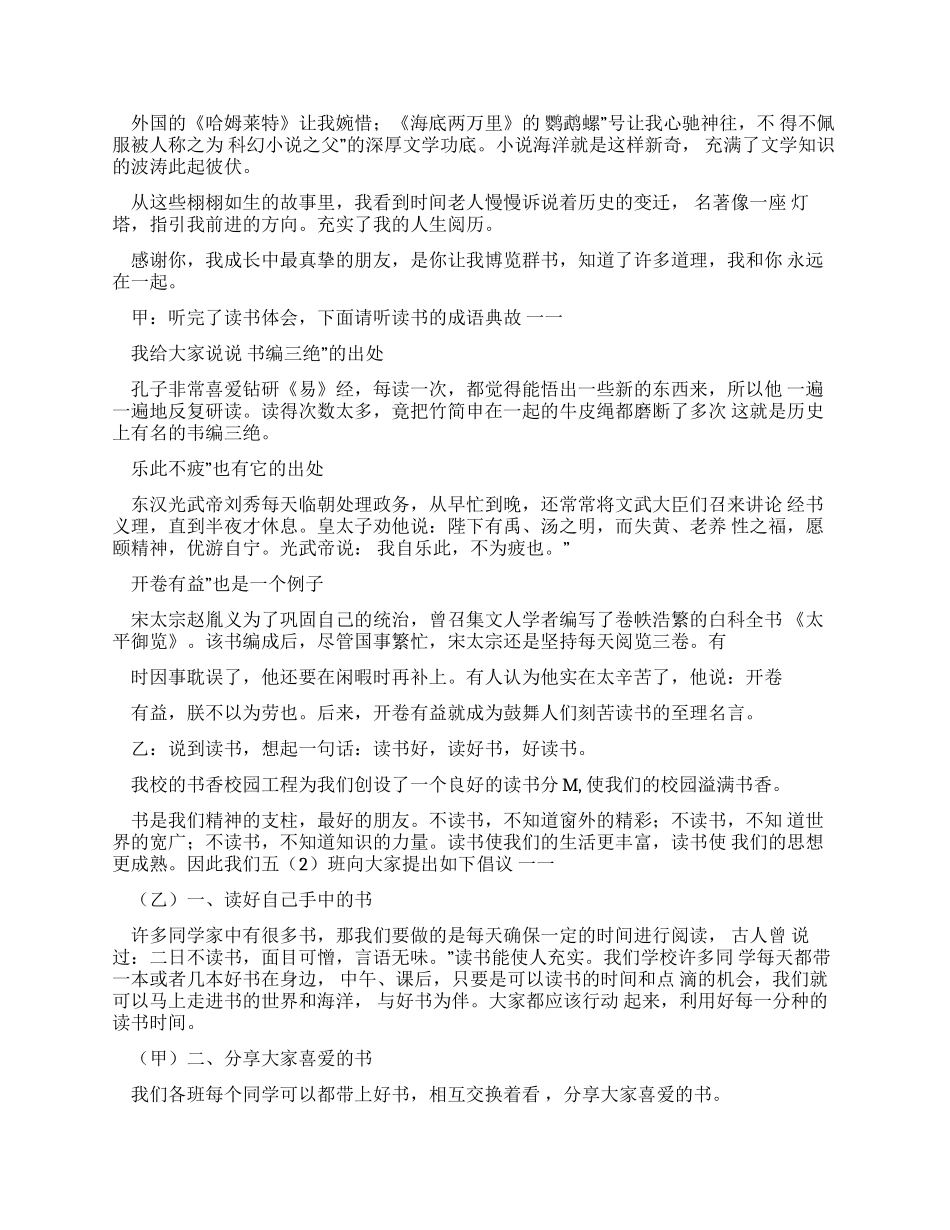 书香校园广播稿200字_第2页