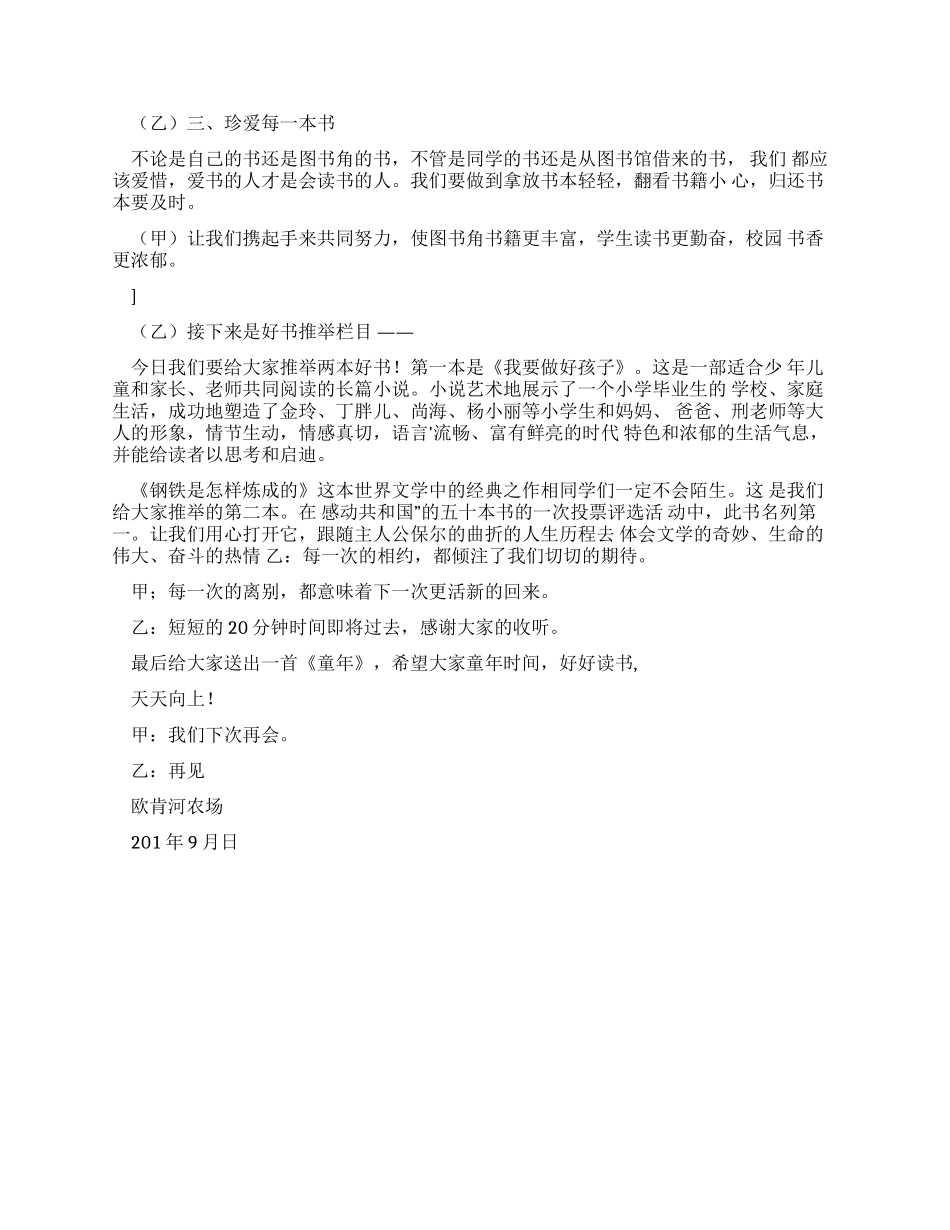 书香校园广播稿200字_第3页