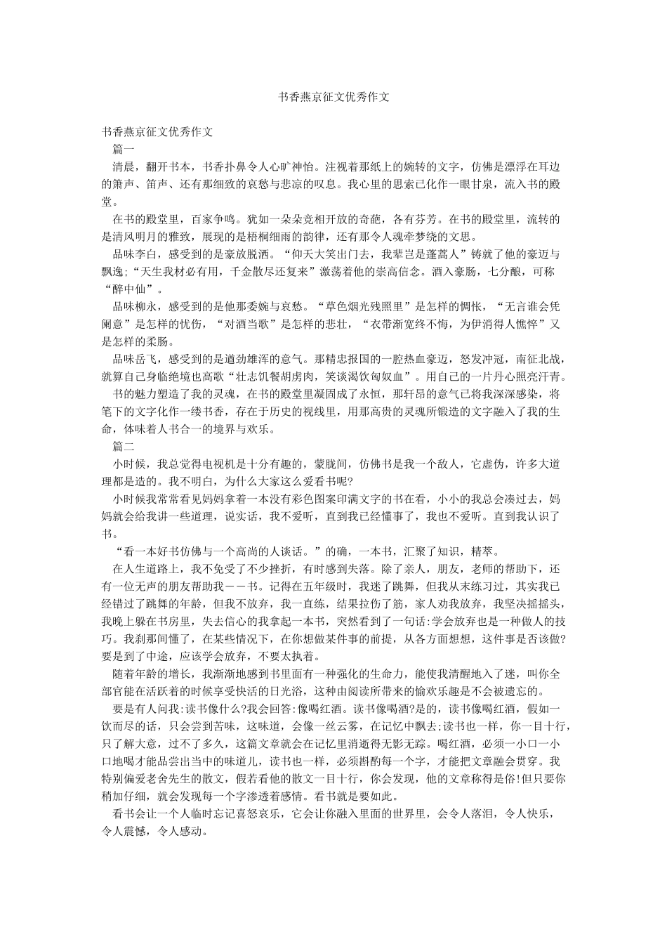 书香燕京征文优秀作文_第1页