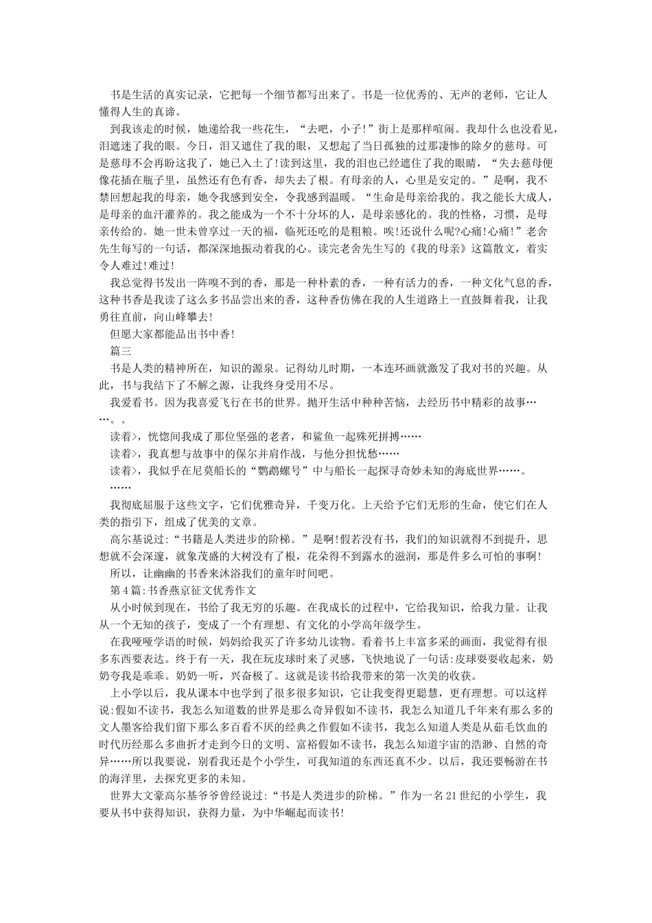 书香燕京征文优秀作文_第2页