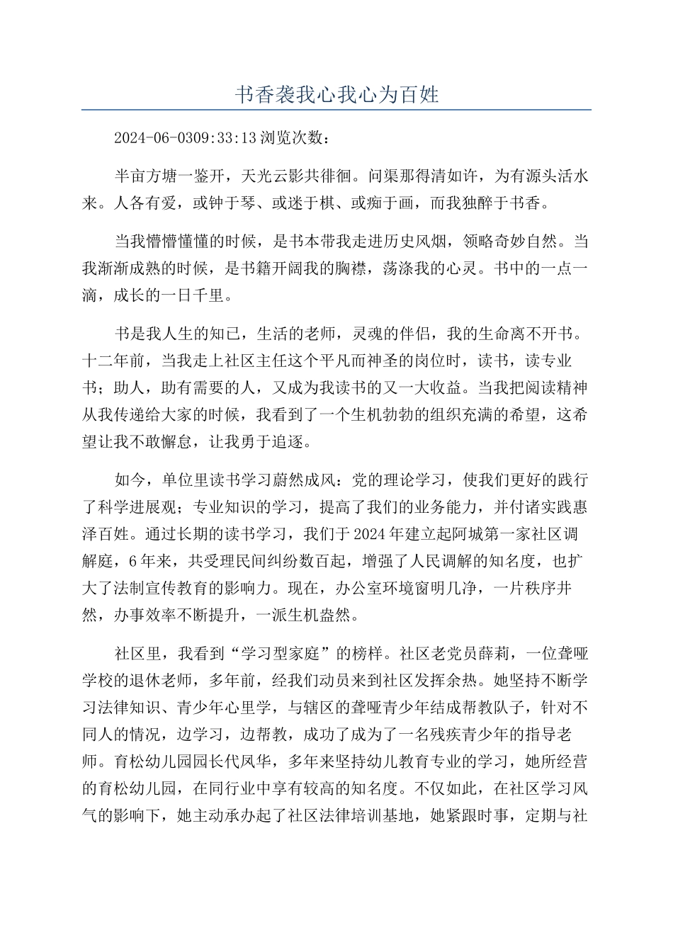 书香袭我心我心为百姓_第1页