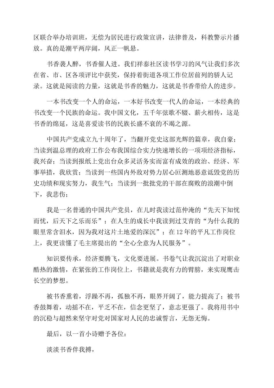 书香袭我心我心为百姓_第2页