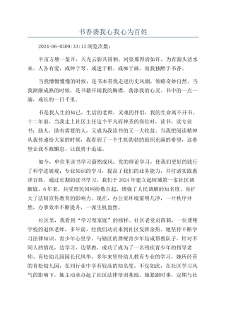 书香袭我心我心为百姓