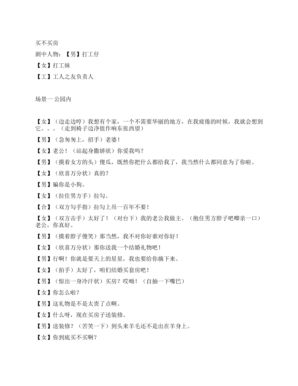 买不买房更多冷笑话和_第1页