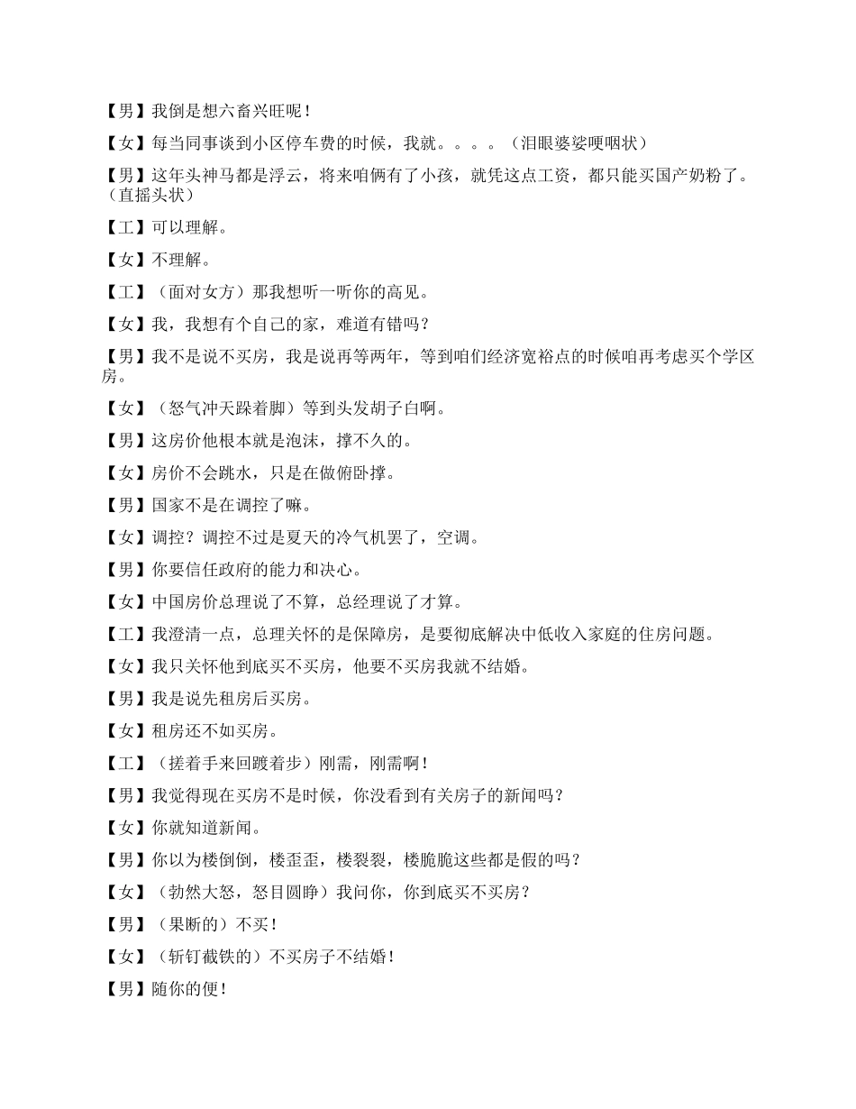 买不买房更多冷笑话和_第3页