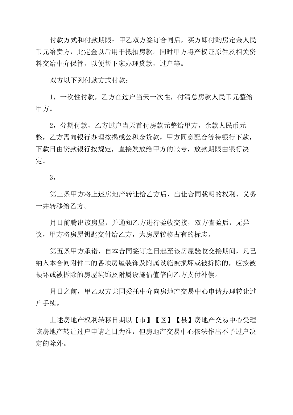 买卖二手房合同_第2页