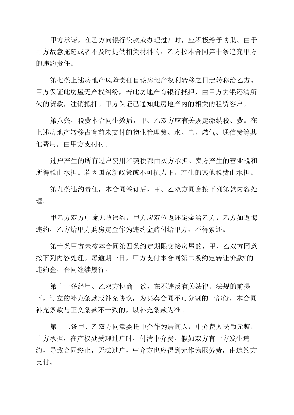 买卖二手房合同_第3页