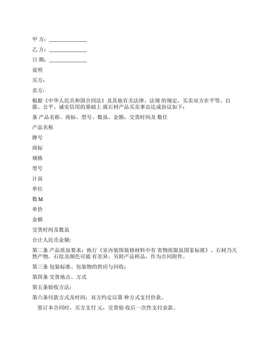 买卖合同-工业产品买卖合同_第1页