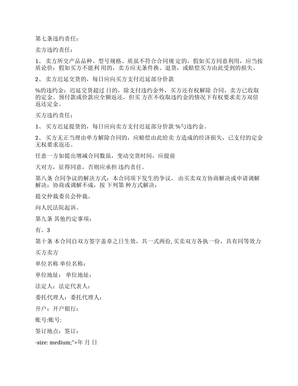 买卖合同-工业产品买卖合同_第2页