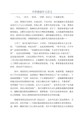 书香满溢作文范文