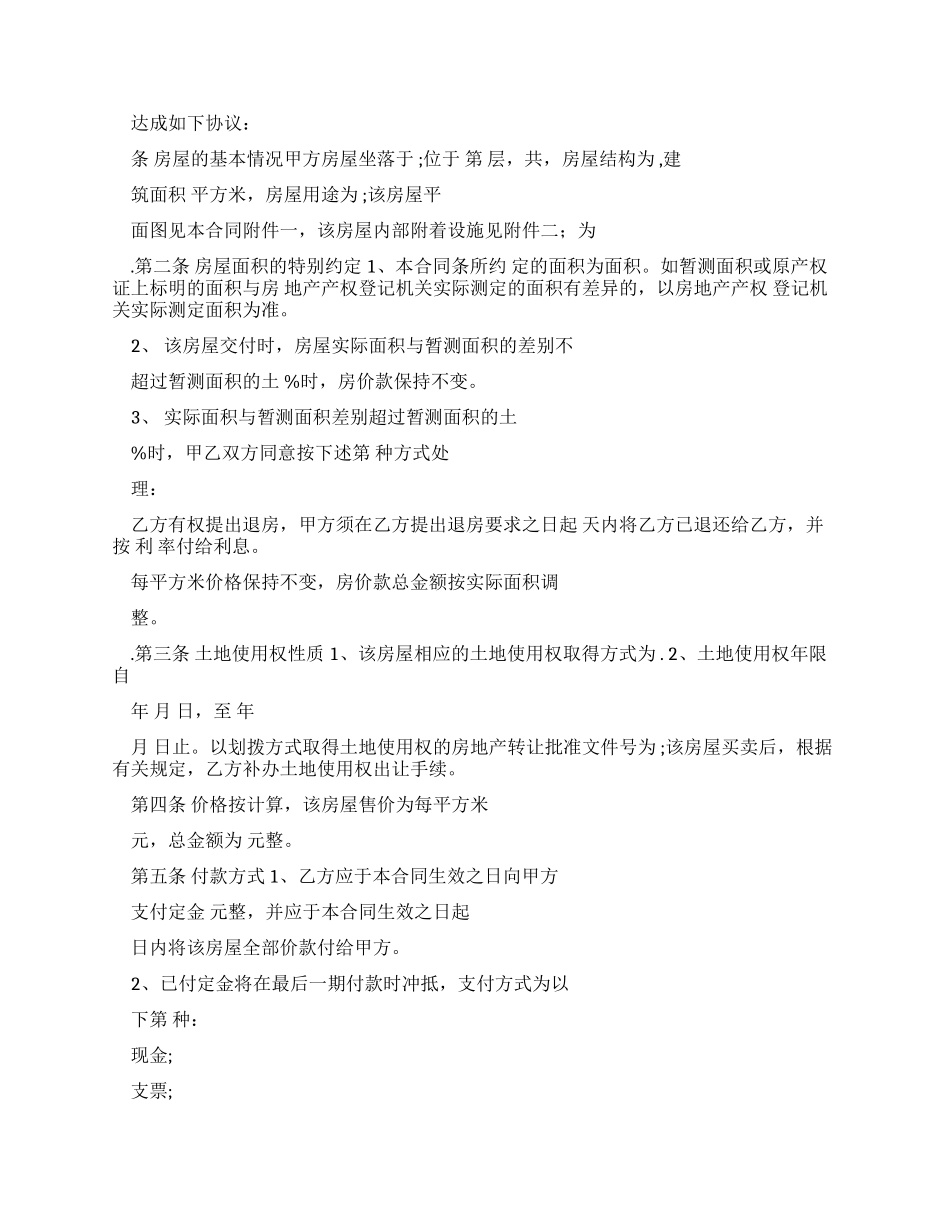 买卖合同-精品文档_第2页