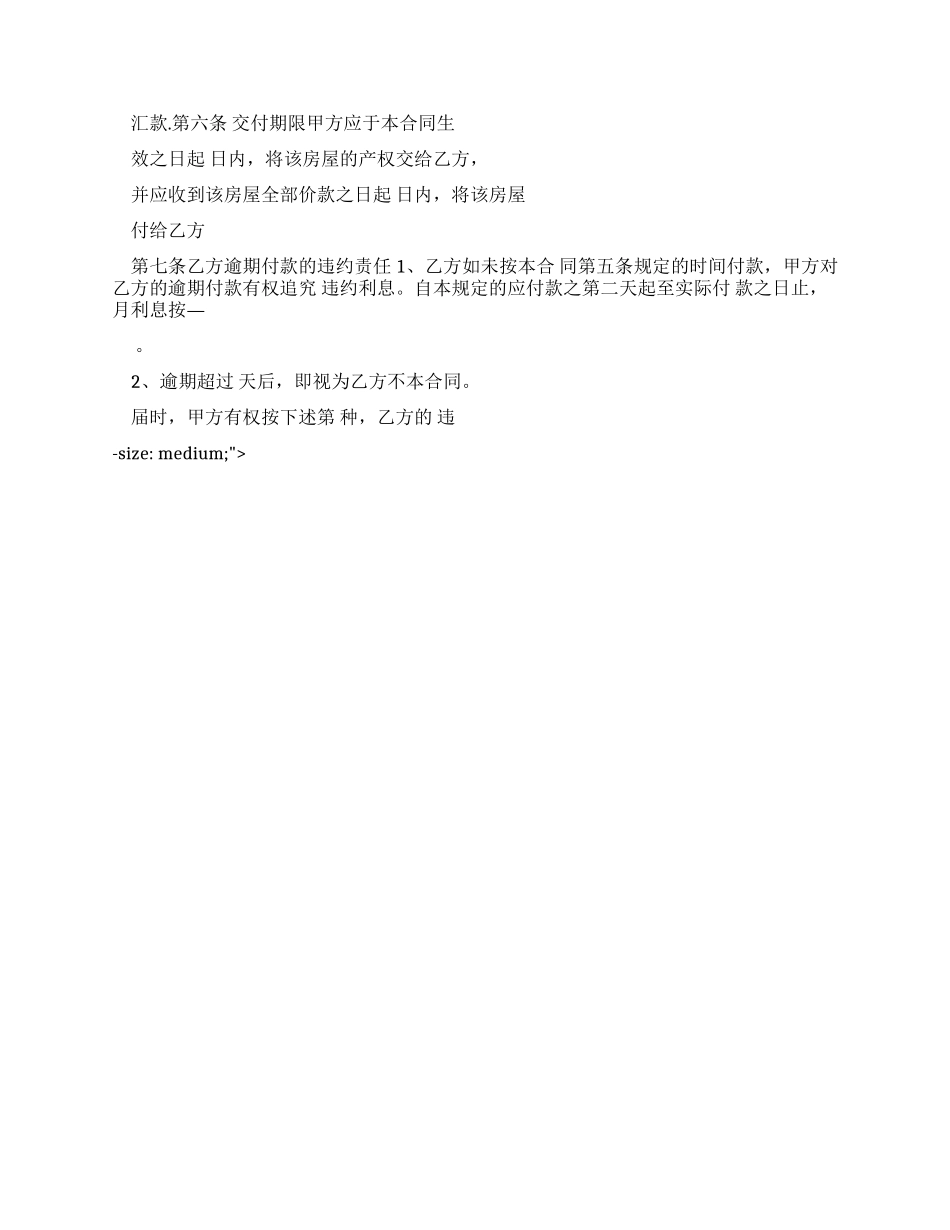 买卖合同-精品文档_第3页